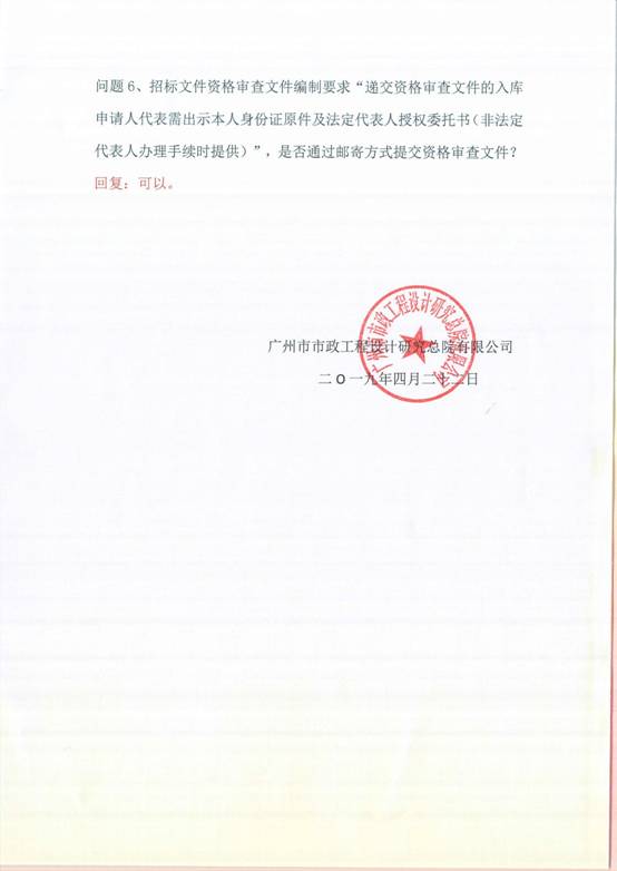 2019-2021年度工程勞務(wù)預(yù)選承包方采購招標(biāo)答疑_頁面_2