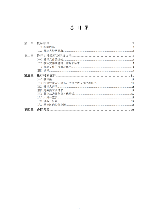 云南省內(nèi)2019-2021年度工程勘察勞務(wù)協(xié)作及土工試驗(yàn)作合格供方采購邀標(biāo)文件2019.8.2_02