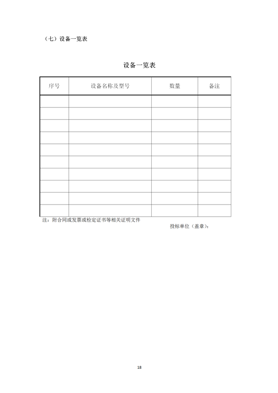 云南省內(nèi)2019-2021年度工程勘察勞務(wù)協(xié)作及土工試驗(yàn)作合格供方采購邀標(biāo)文件2019.8.2_18