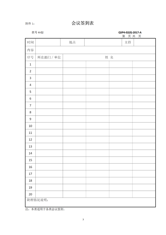 云南省內(nèi)2019-2021年度工程勘察勞務(wù)協(xié)作及土工試驗(yàn)作合格供方采購邀標(biāo)文件2019.8.2_07