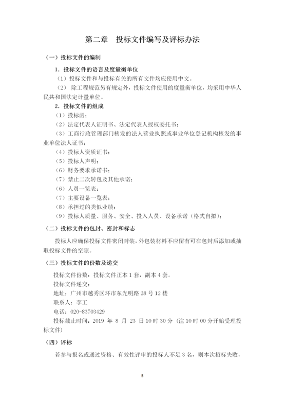 云南省內(nèi)2019-2021年度工程勘察勞務(wù)協(xié)作及土工試驗(yàn)作合格供方采購邀標(biāo)文件2019.8.2_05
