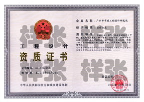 市政公用行業(yè) 、建筑行業(yè)建筑工程、風(fēng)景園林專項(xiàng)工程設(shè)計(jì)證書(甲級(jí))